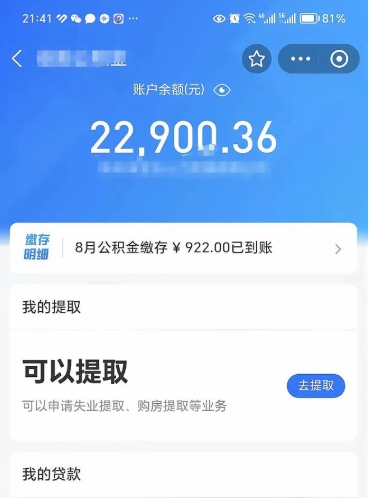 自贡公积金套现24小时微信（自贡公积金微信提现怎么操作）